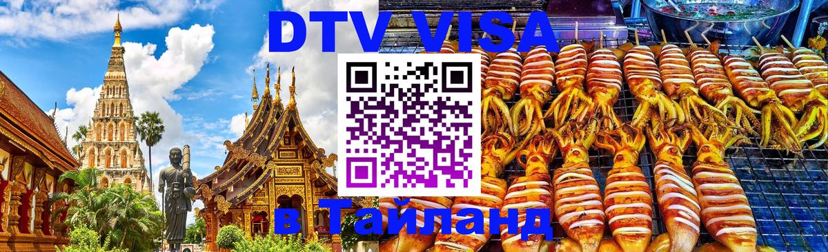 Сколько стоит DTV виза — актуальные цены, оформление даже без документов - Михайловск  07.12.2025 